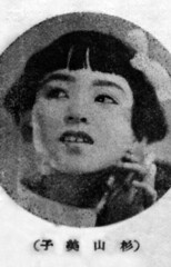 Ёсико Сугияма