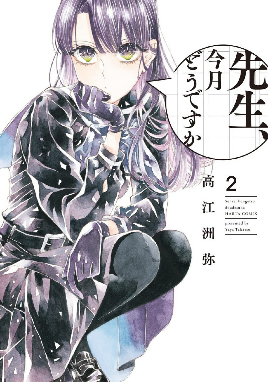 Sensei Kongetsu Dou Desu Ka Sensei, Kongetsu Dou desu ka / Манга