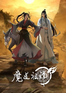 Mo Dao Zu Shi: Wanjie Pian / Аниме