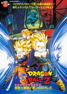 Dragon Ball Z Movie 11: Super Senshi Gekiha!! Katsu no wa Ore da / Аниме