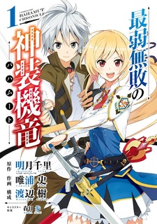 Saijaku Muhai no Bahamut / Манга